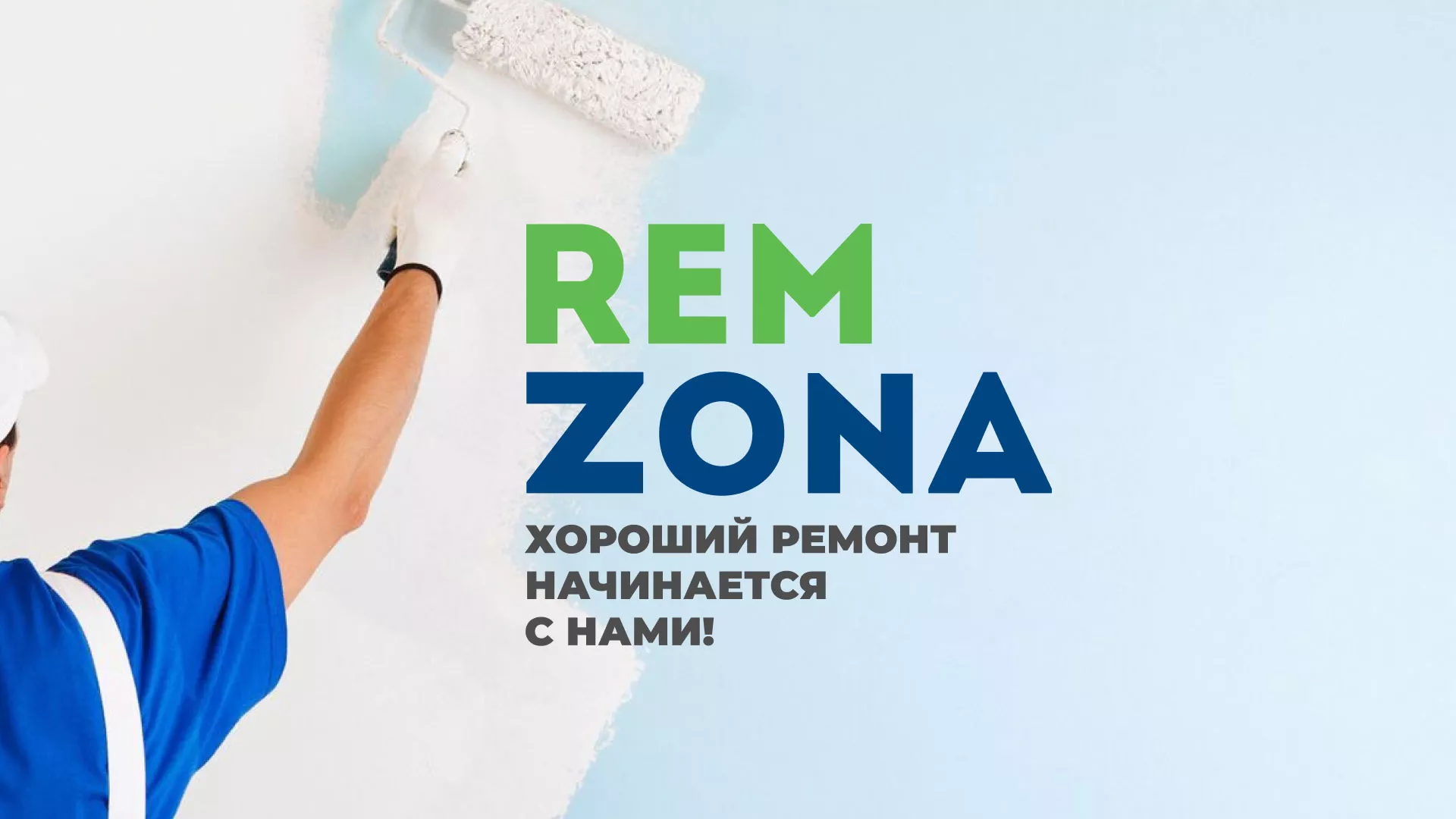 Разработка сайта компании «REMZONA» в Чулыме